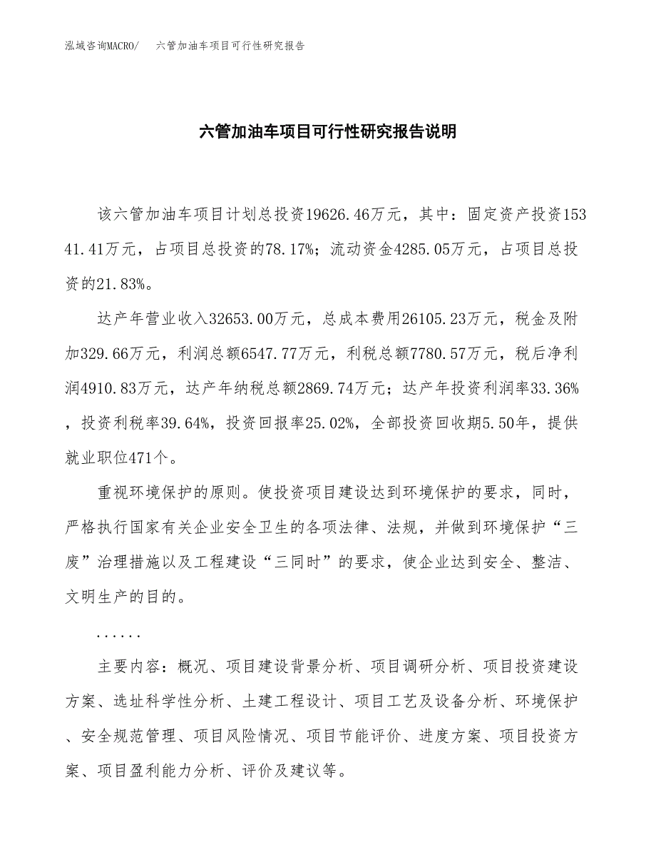 六管加油车项目可行性研究报告[参考范文].docx_第2页