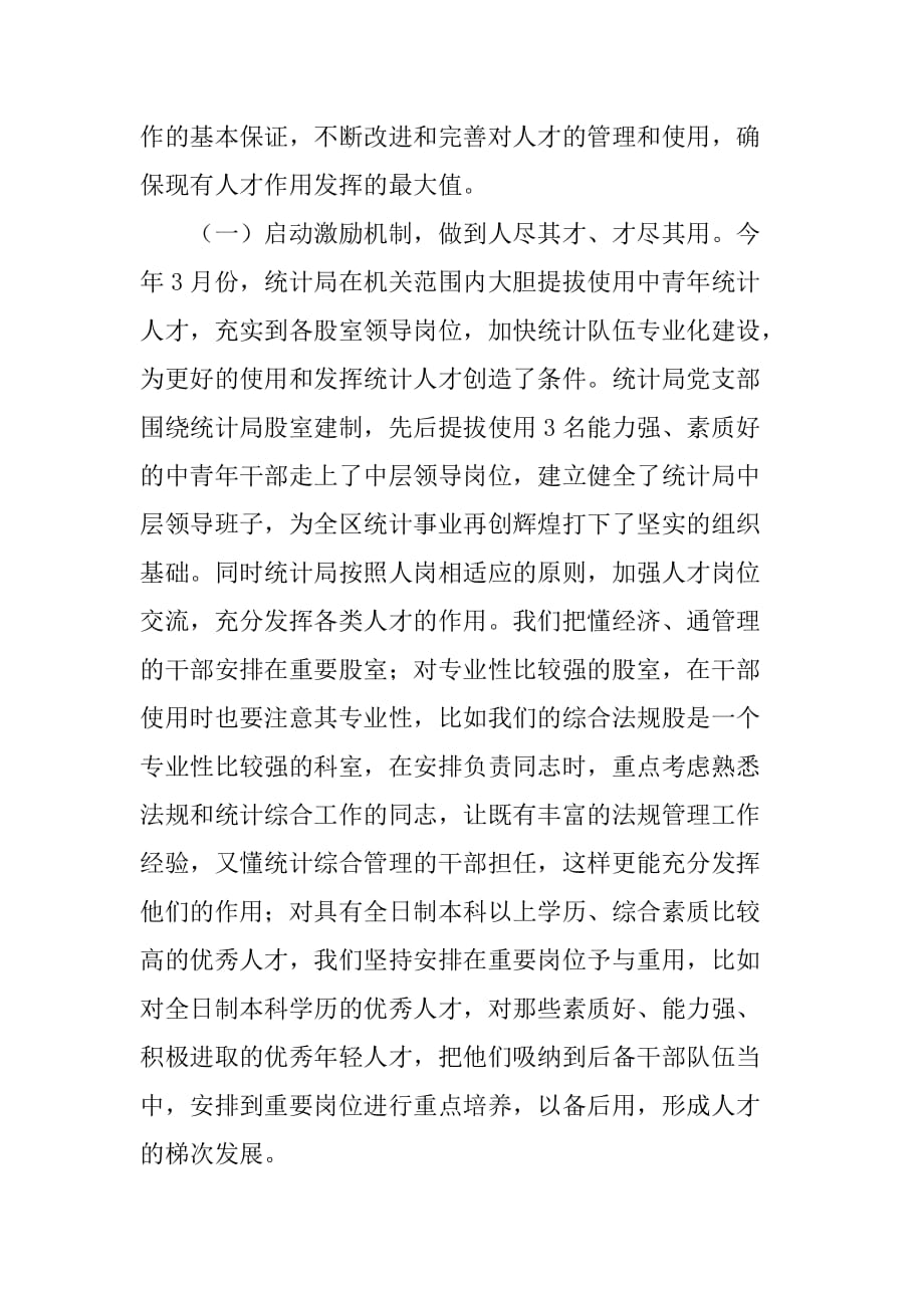 区统计局年度人才工作总结.doc_第2页