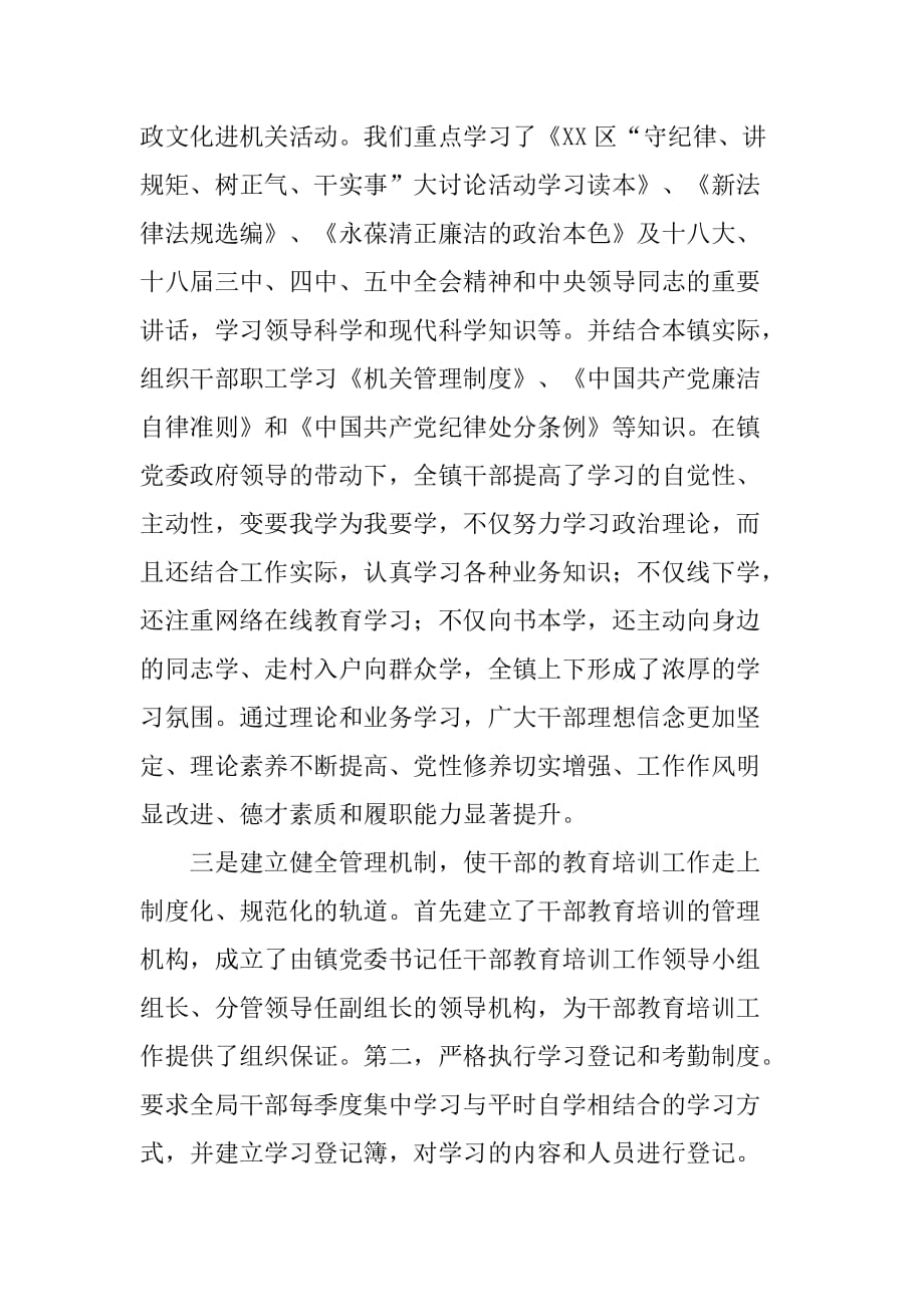 乡镇年度干部教育培训工作总结.doc_第2页