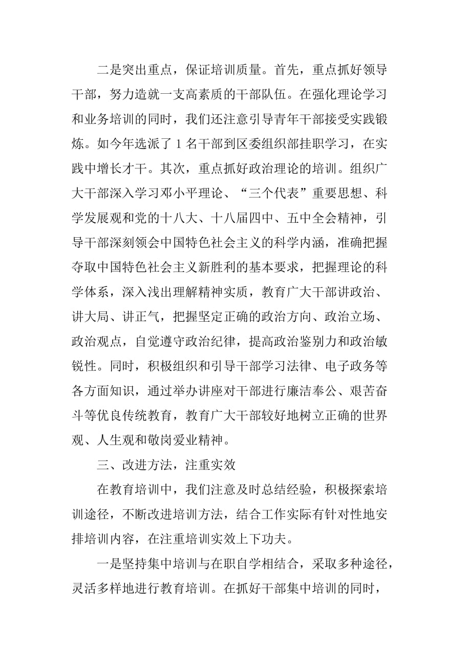 乡镇年度干部教育培训工作总结.doc_第4页