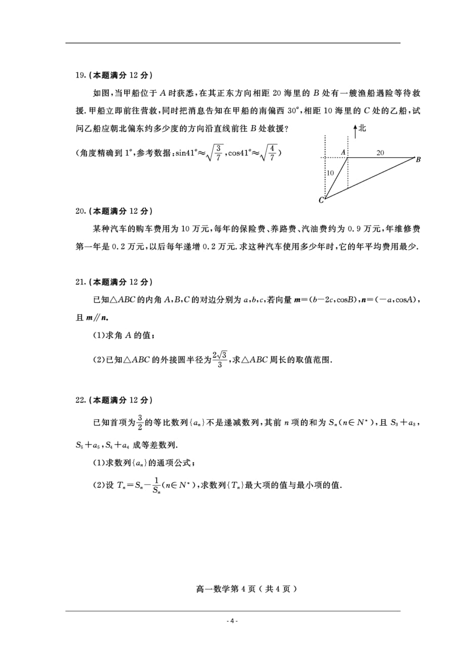 四川省乐山市高中2018-2019学年高一下学期期末教学质量检测数学试题 含答案_第4页