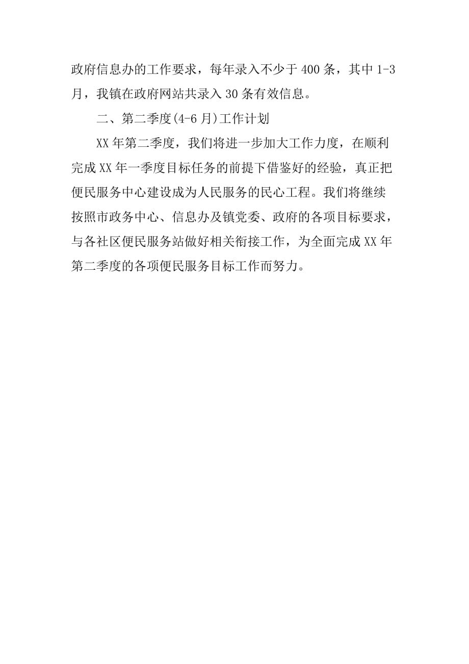 乡镇政府便民服务中心工作总结.doc_第2页