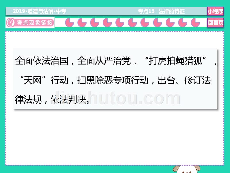 2019中考道德与法治总复习 考点13 法律的特征课件_第3页