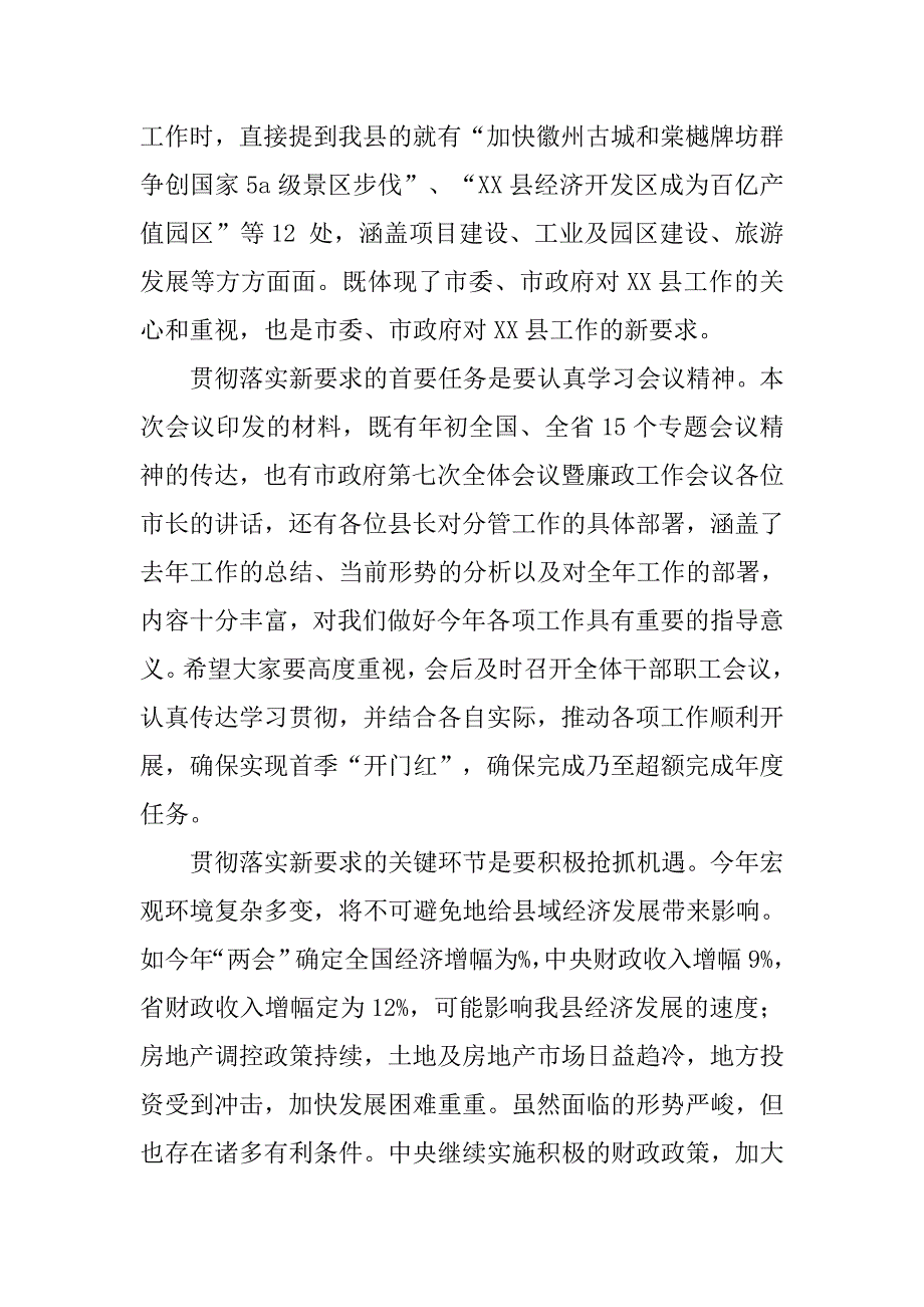 县政府全体会议和廉政建设工作会议讲话稿.doc_第2页