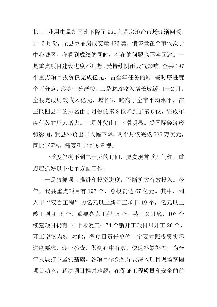 县政府全体会议和廉政建设工作会议讲话稿.doc_第5页