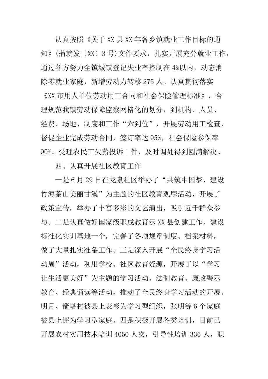 乡镇就业和社会保障服务中心工作总结.doc_第2页