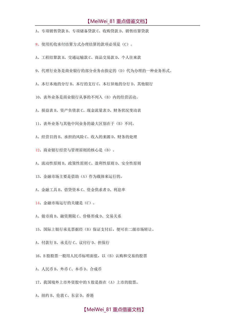 【9A文】金融基础知识试题_第2页