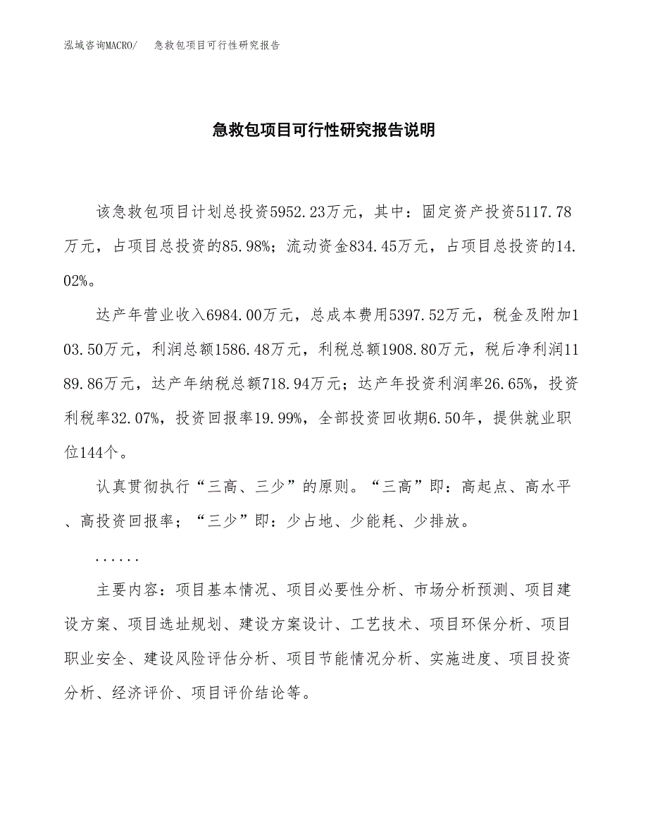 急救包项目可行性研究报告[参考范文].docx_第2页