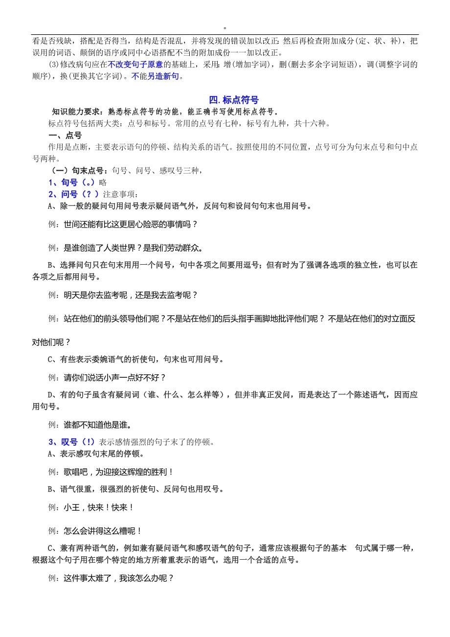 非常全面地中考'语文基础知识资料预习复习资料_第5页