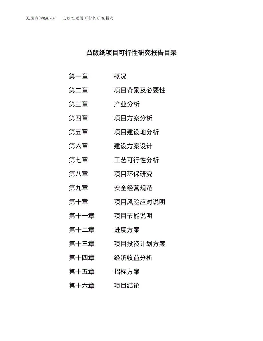 凸版纸项目可行性研究报告_范文.docx_第2页