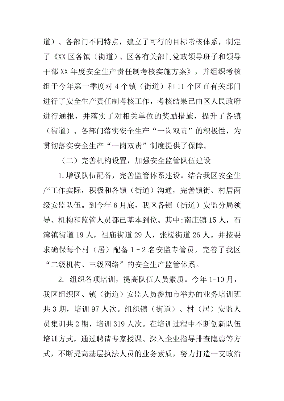 区安监局年度工作总结.doc_第2页