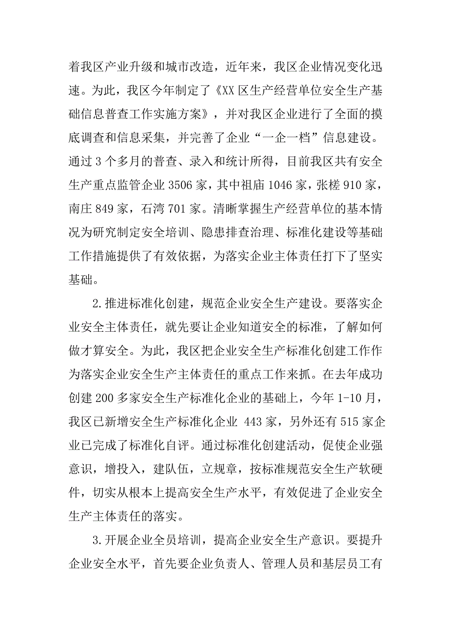 区安监局年度工作总结.doc_第4页