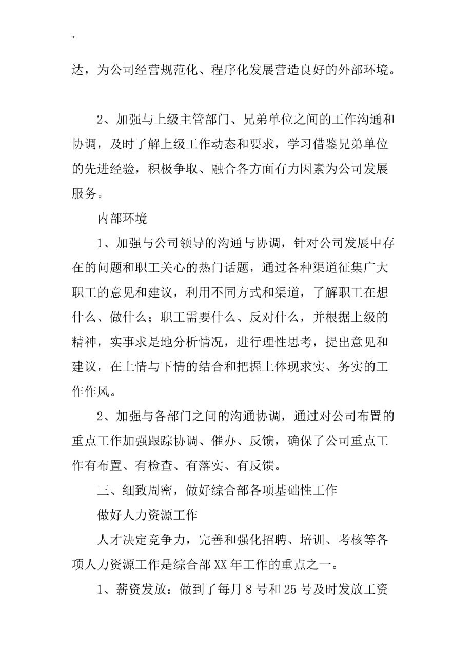 公司地综合部工作解决方法总结分析_第3页