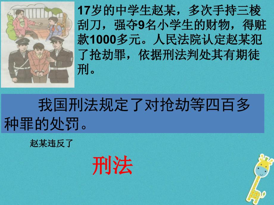 2018年八年级道德与法治上册 第二单元 遵守社会规则 第五课 做守法的公民 第2框预防犯罪课件 新人教版_第1页