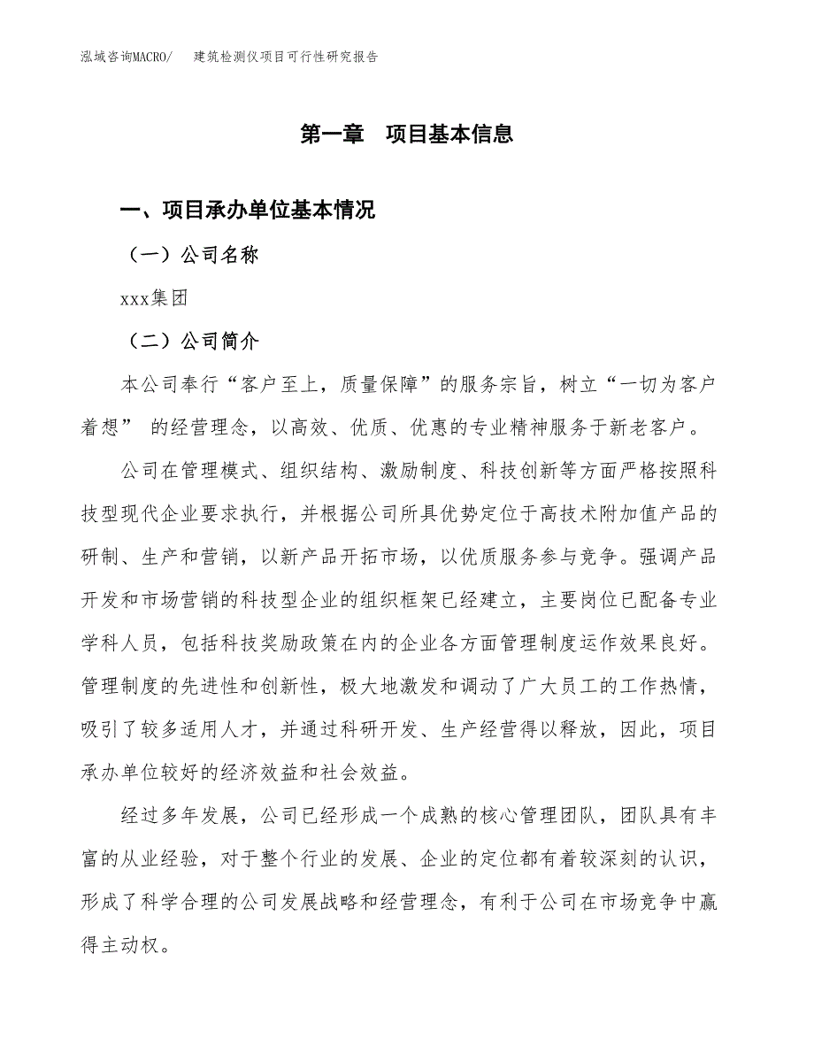 建筑检测仪项目可行性研究报告_范文.docx_第3页