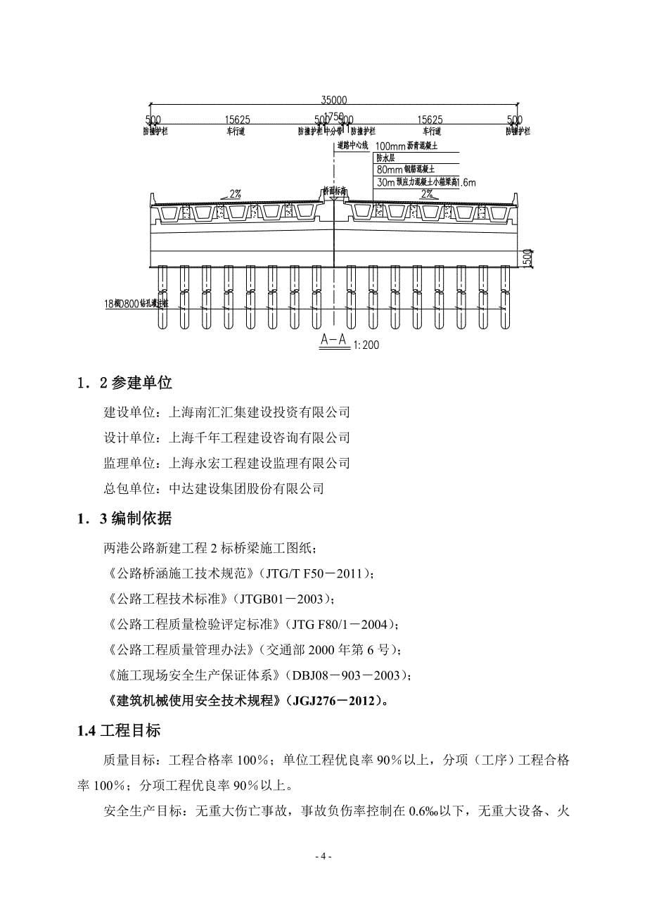 预制小箱梁吊装方案_第5页