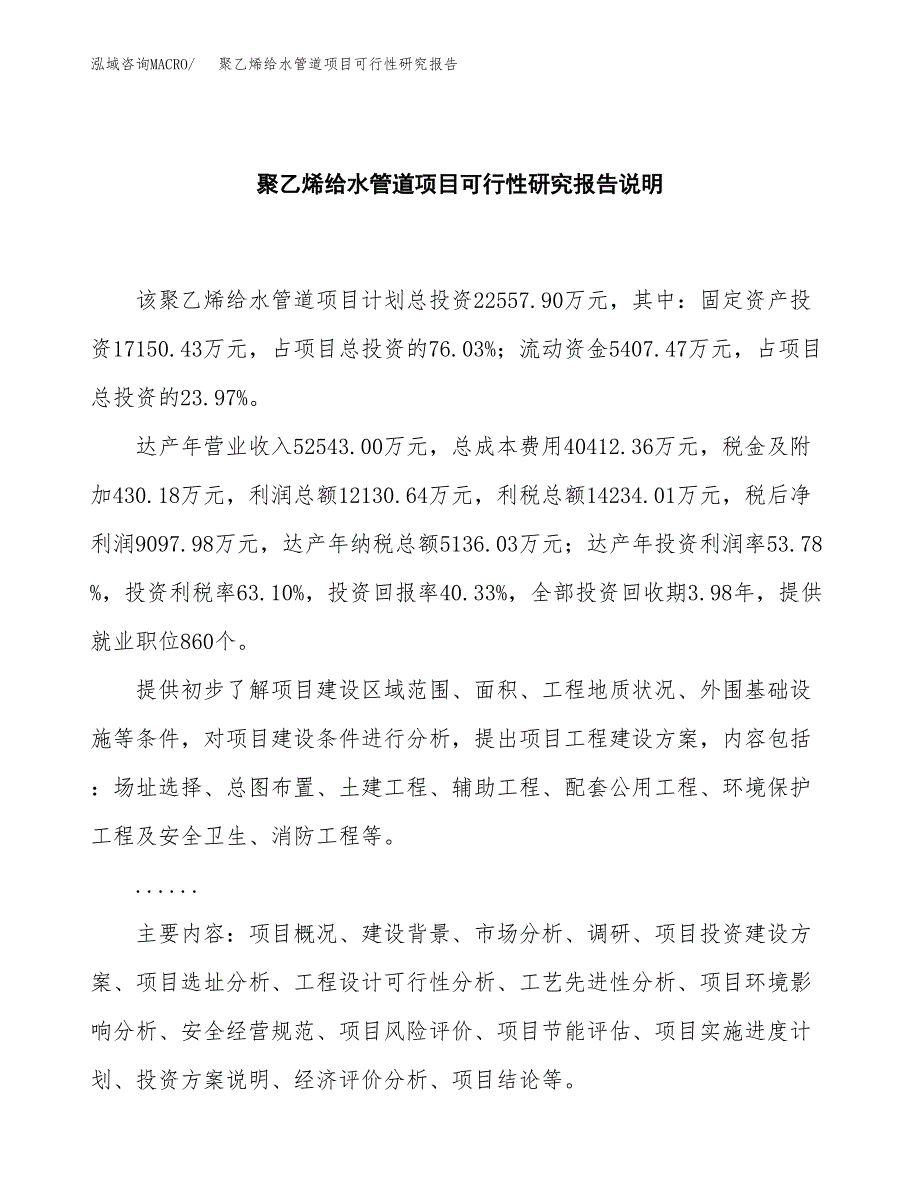 聚乙烯给水管道项目可行性研究报告[参考范文].docx_第2页