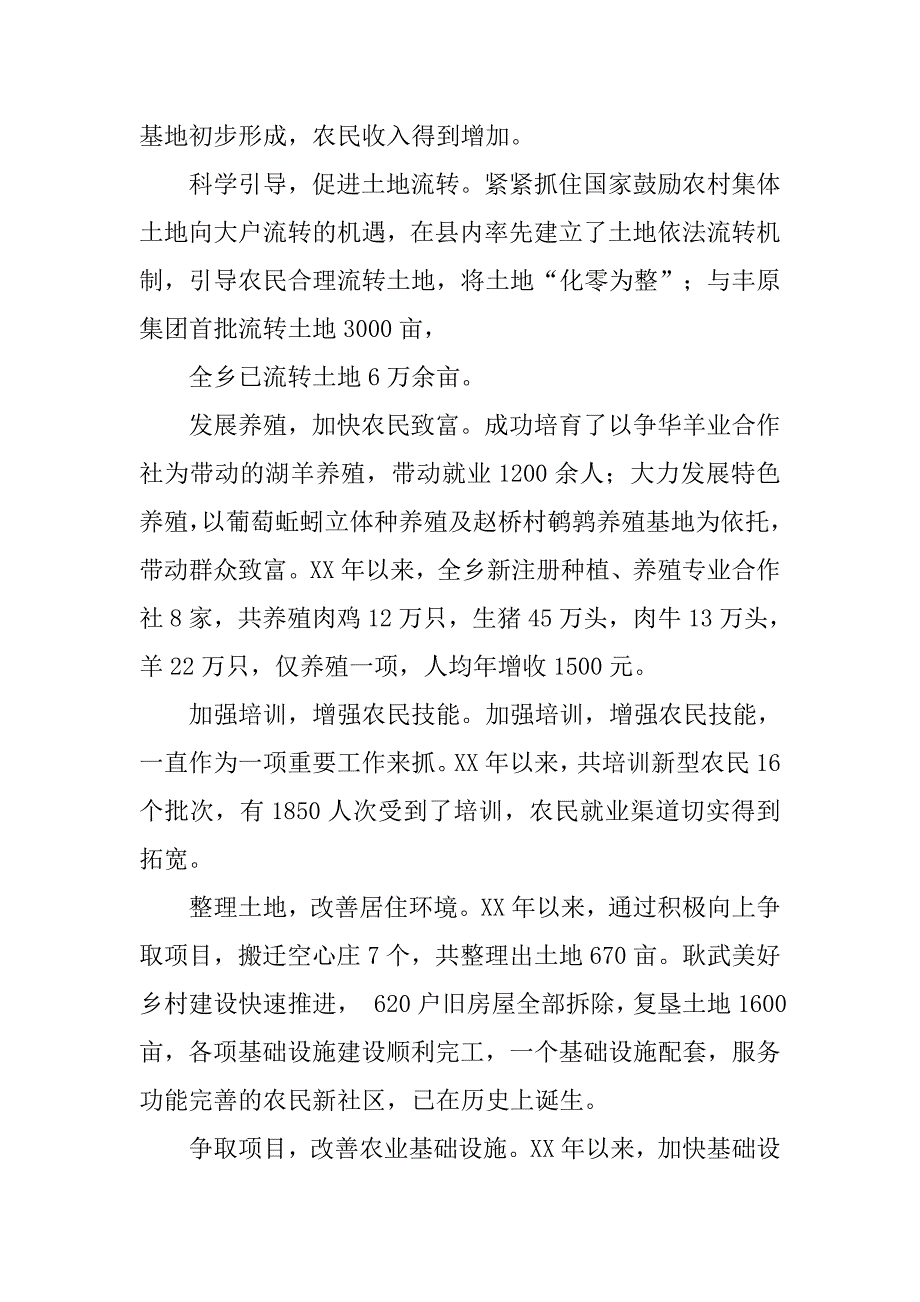 乡镇年度及十二五工作总结和工作计划.doc_第2页