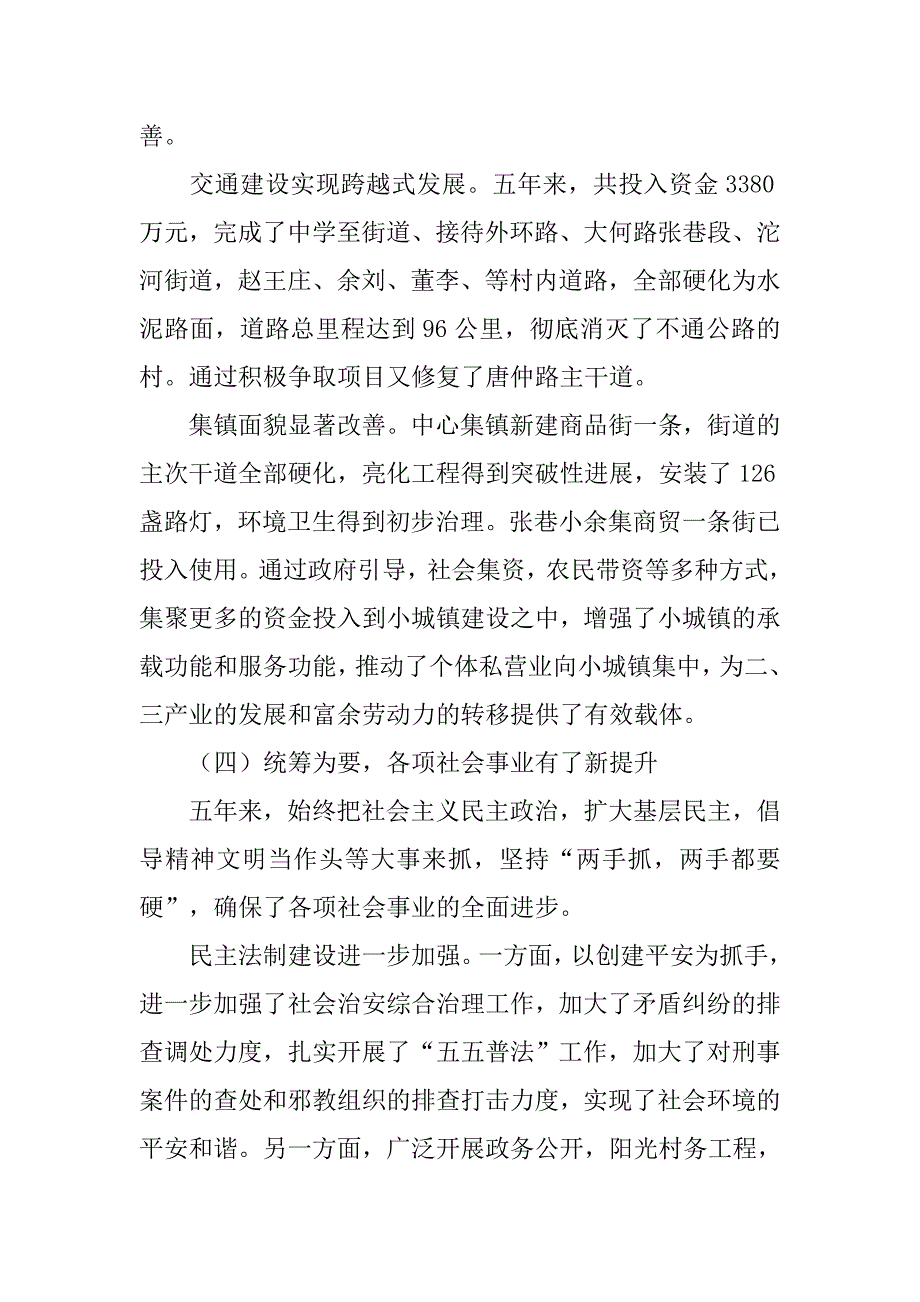 乡镇年度及十二五工作总结和工作计划.doc_第4页