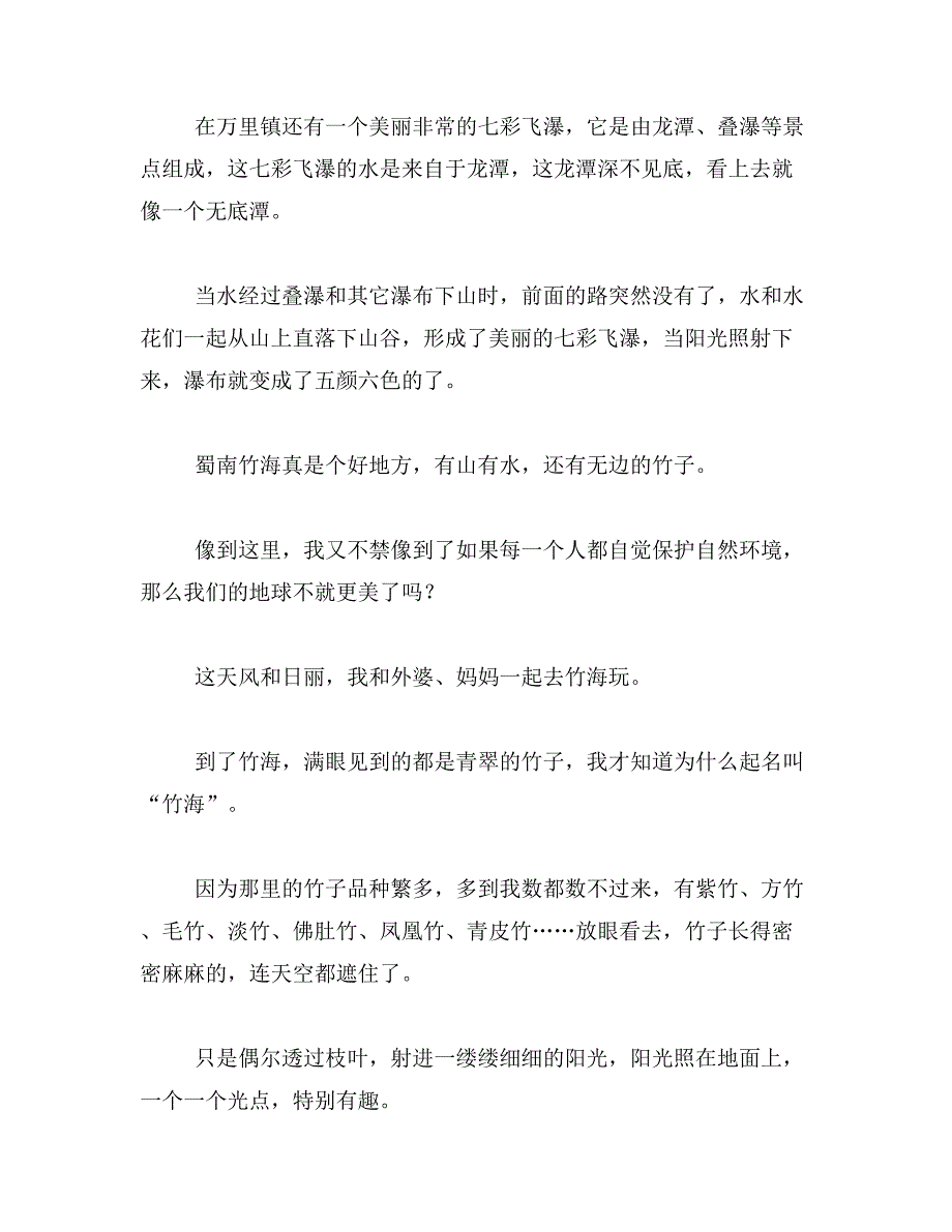 2019年永川茶山竹海描写风景的作文范文_第4页
