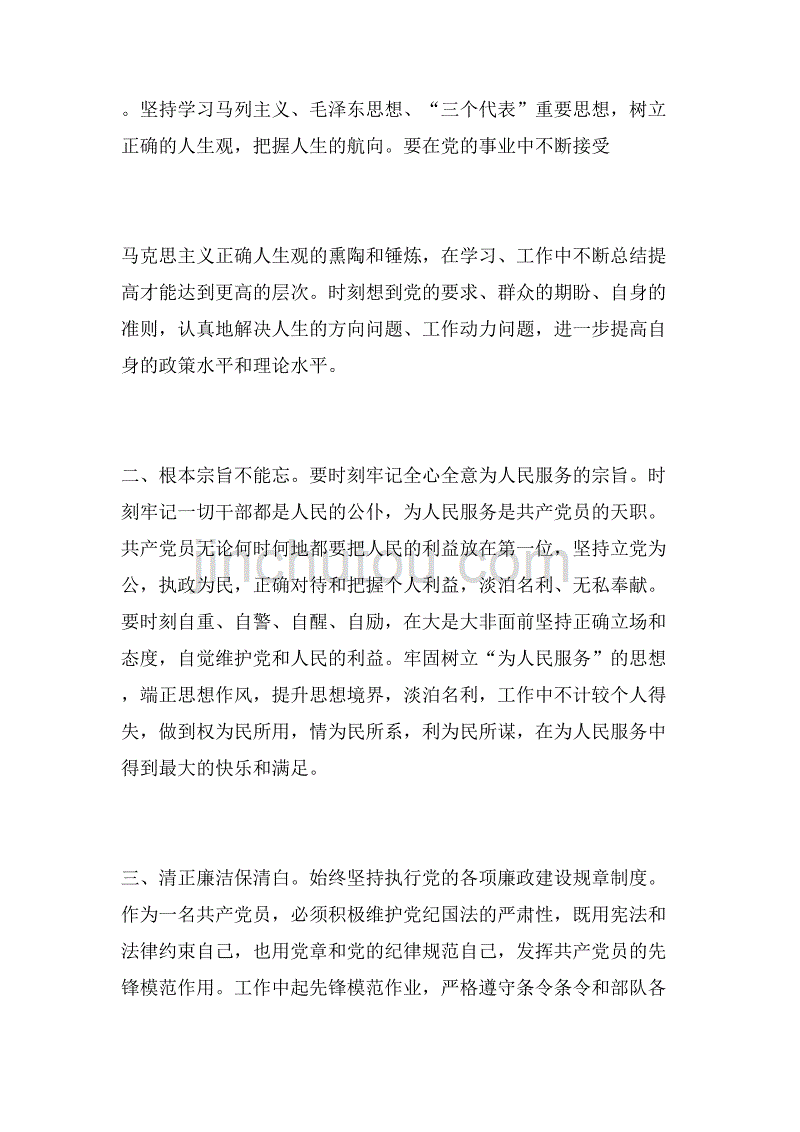 2019年部队警示片观后感范文_第2页