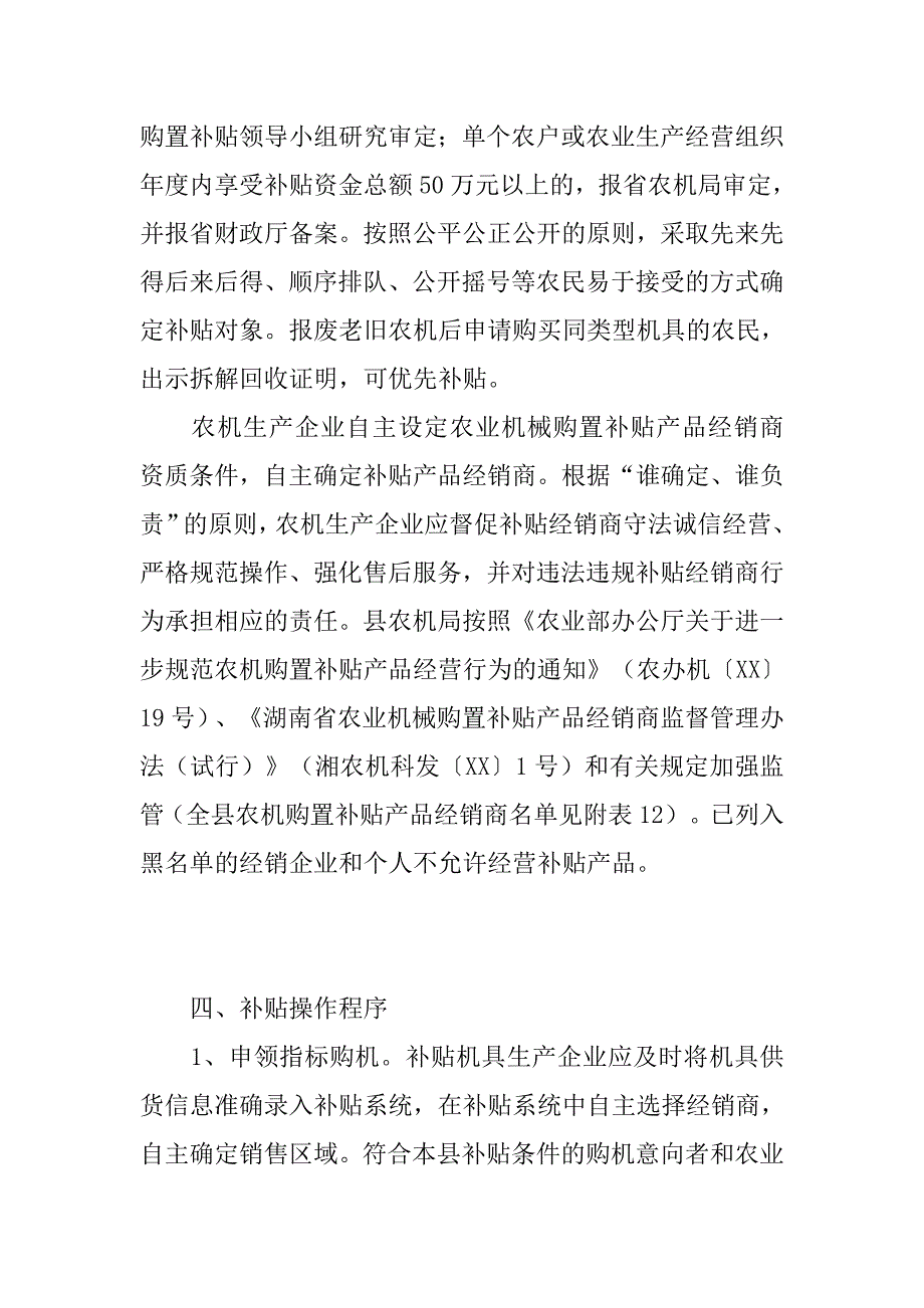 乡镇农机补贴实施计划.doc_第4页