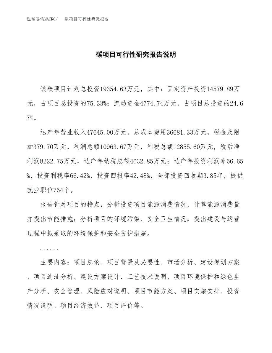 碳项目可行性研究报告[参考范文].docx_第2页