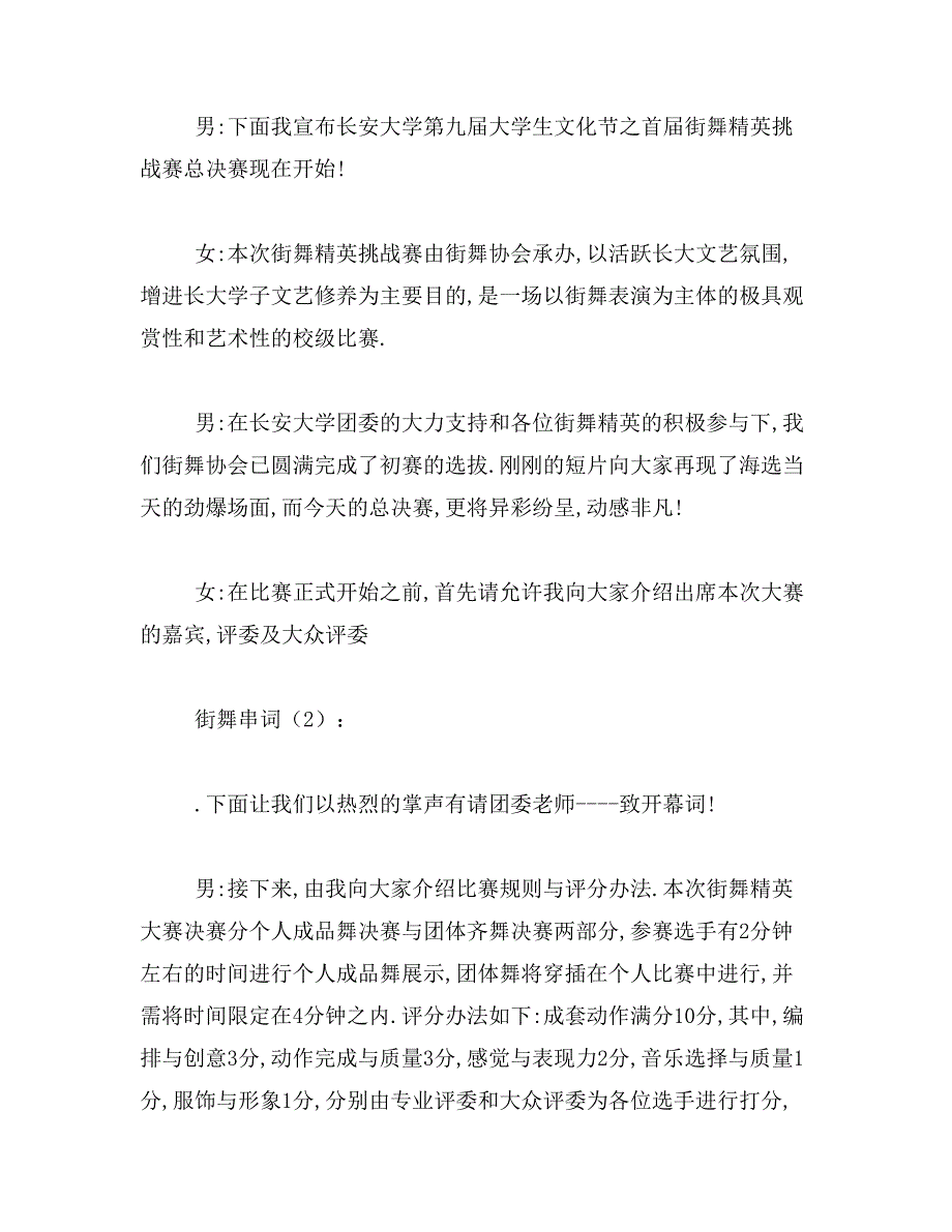 2019年街舞主持词串词范文_第2页