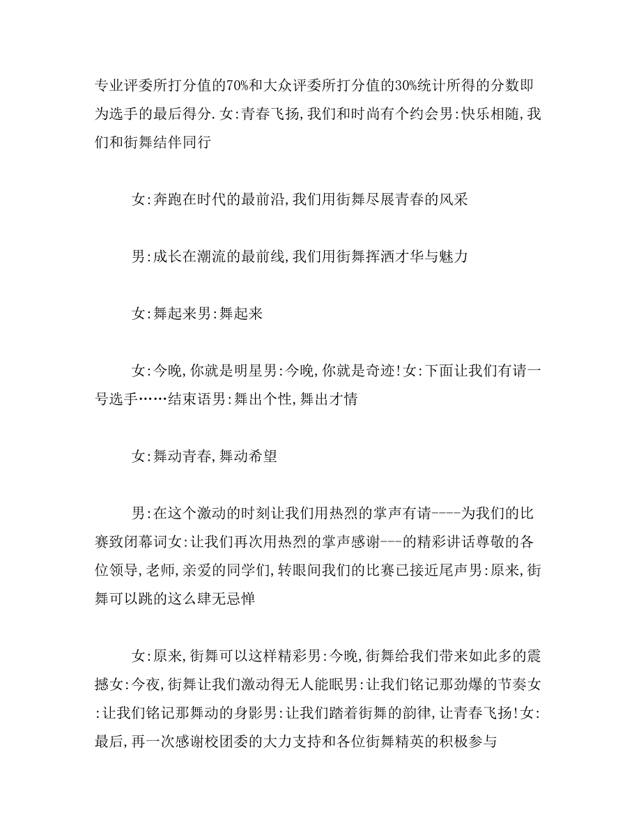 2019年街舞主持词串词范文_第3页