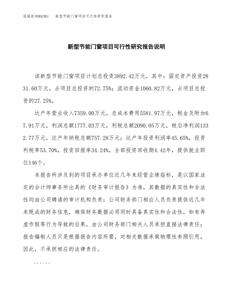 新型节能门窗项目可行性研究报告[参考范文].docx_第2页