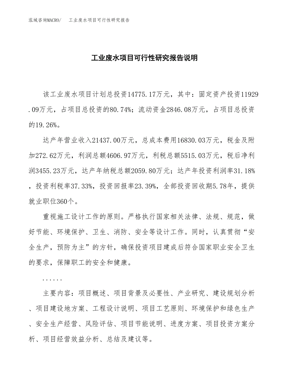 工业废水项目可行性研究报告[参考范文].docx_第2页