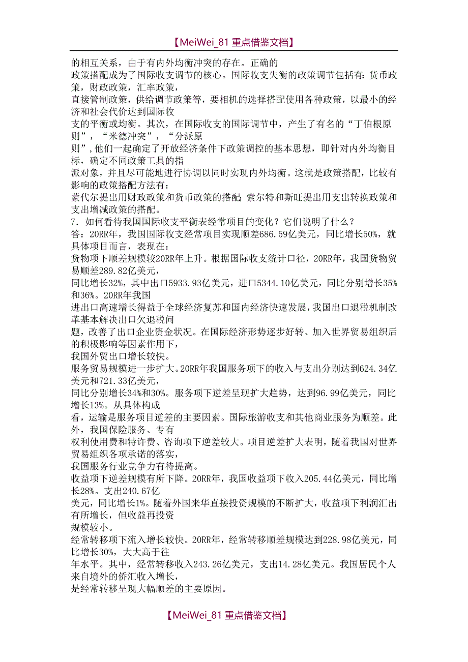 【7A文】国际金融习题答案_第3页