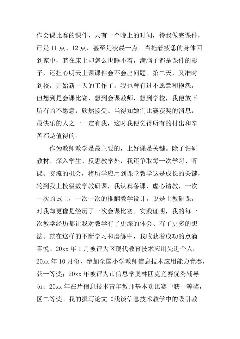 区师德先进个人申报材料.doc_第5页