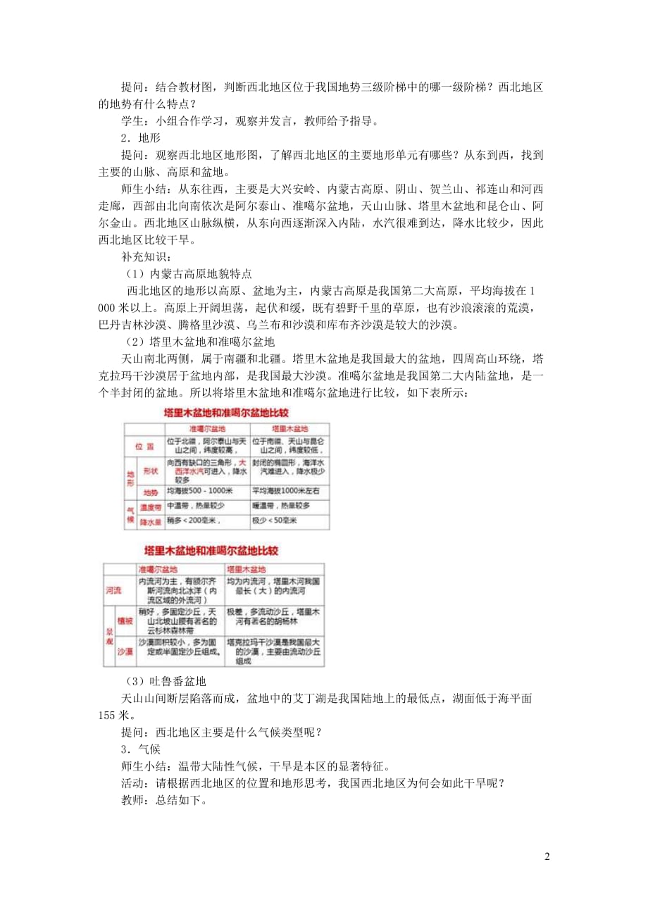 2019年春八年级地理下册 第八章 第一节 自然特征与农业教案 （新版）新人教版_第2页