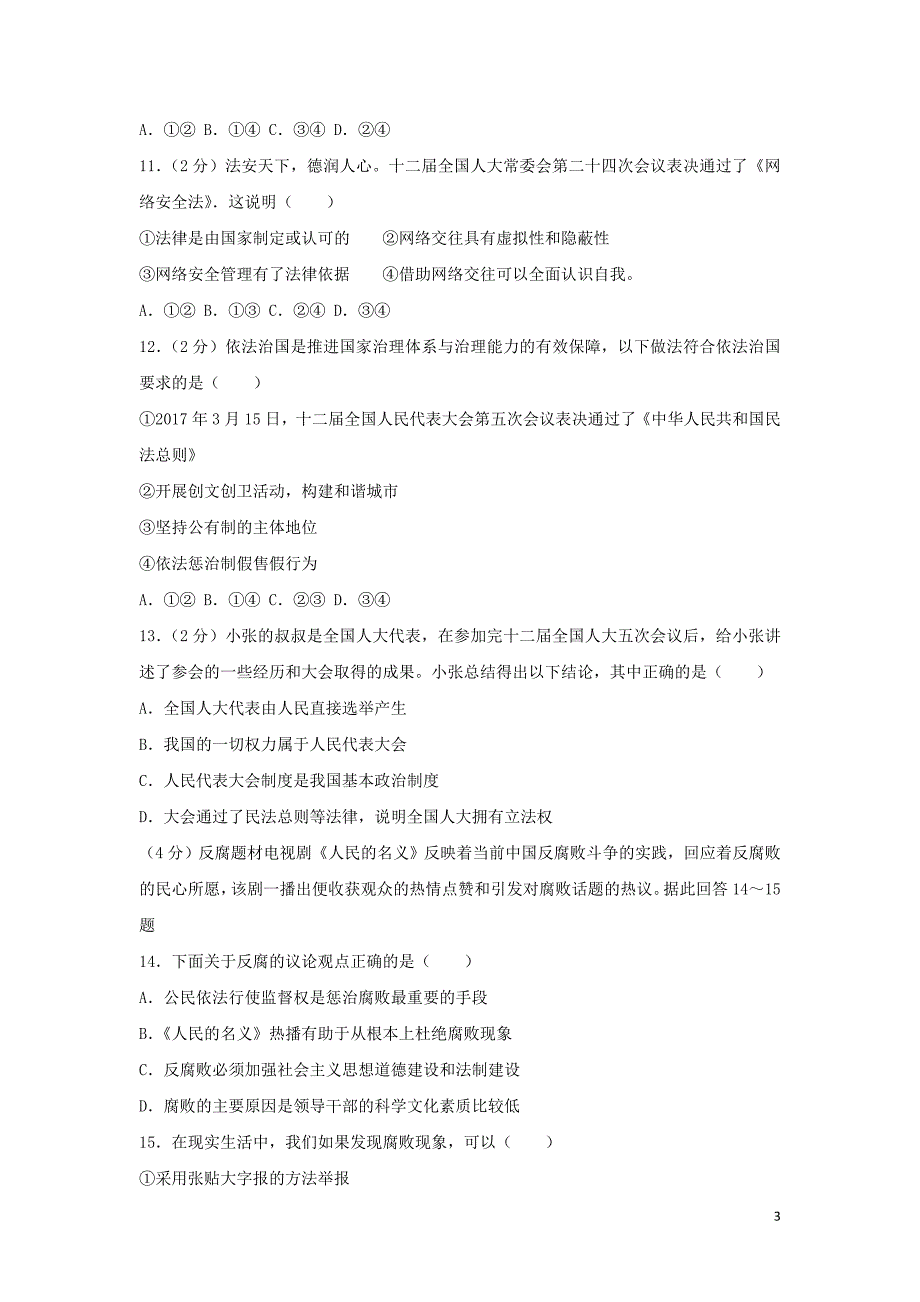 2019中考道德与法治模拟试题（17）_第3页