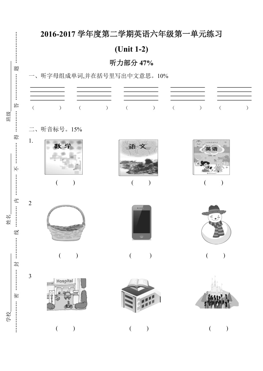 新闽教版小学六年级英语单元试卷(unit1--uni 2)_第1页