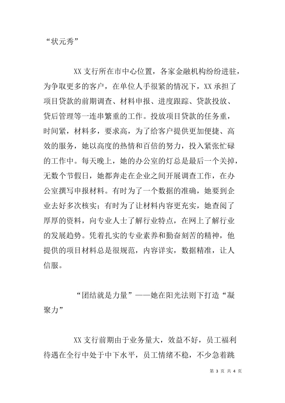 银行副行长立足本职，爱岗敬业，勇于创新先进事迹材料_第3页