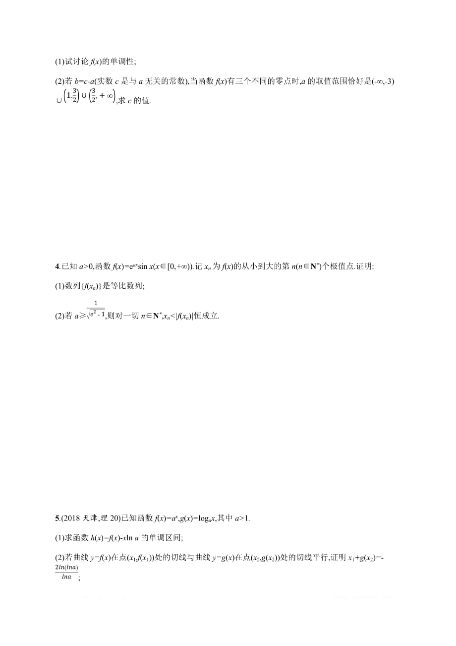 2019年高考数学（理科，天津课标版）二轮复习题型练  Word版含答案 8_第2页