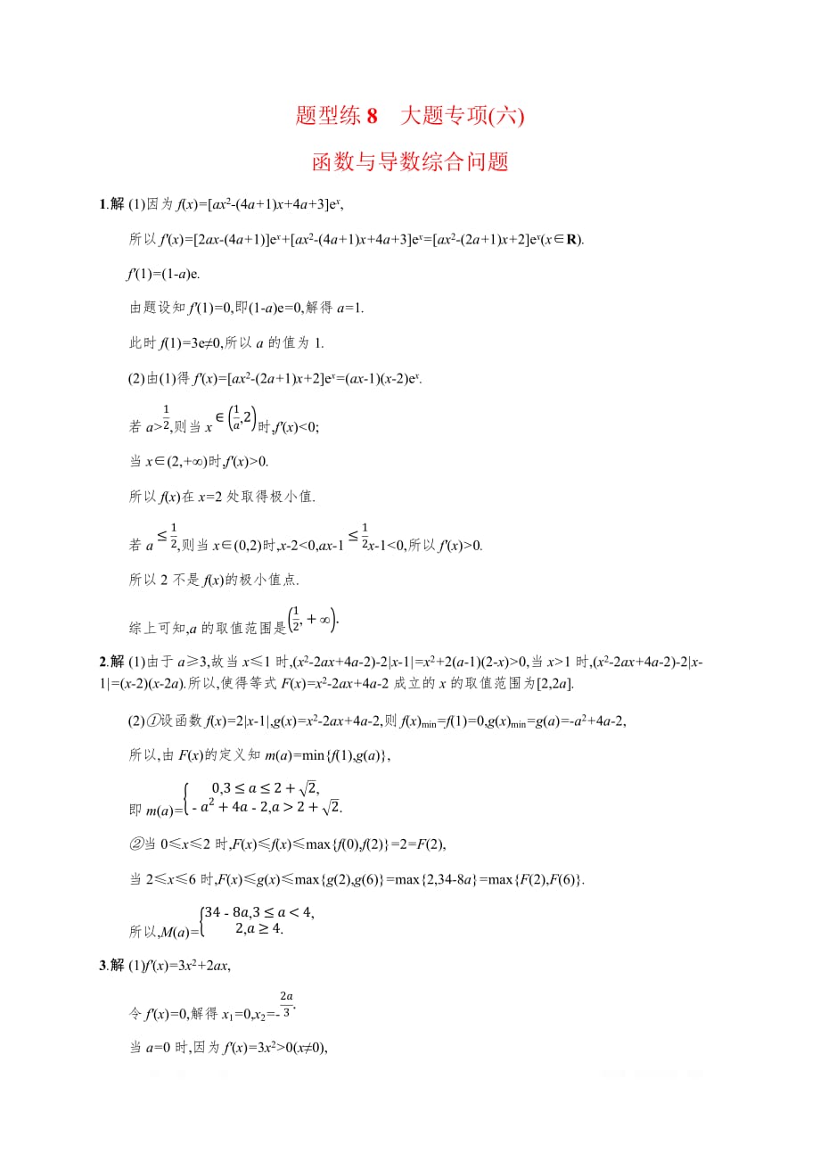 2019年高考数学（理科，天津课标版）二轮复习题型练  Word版含答案 8_第4页