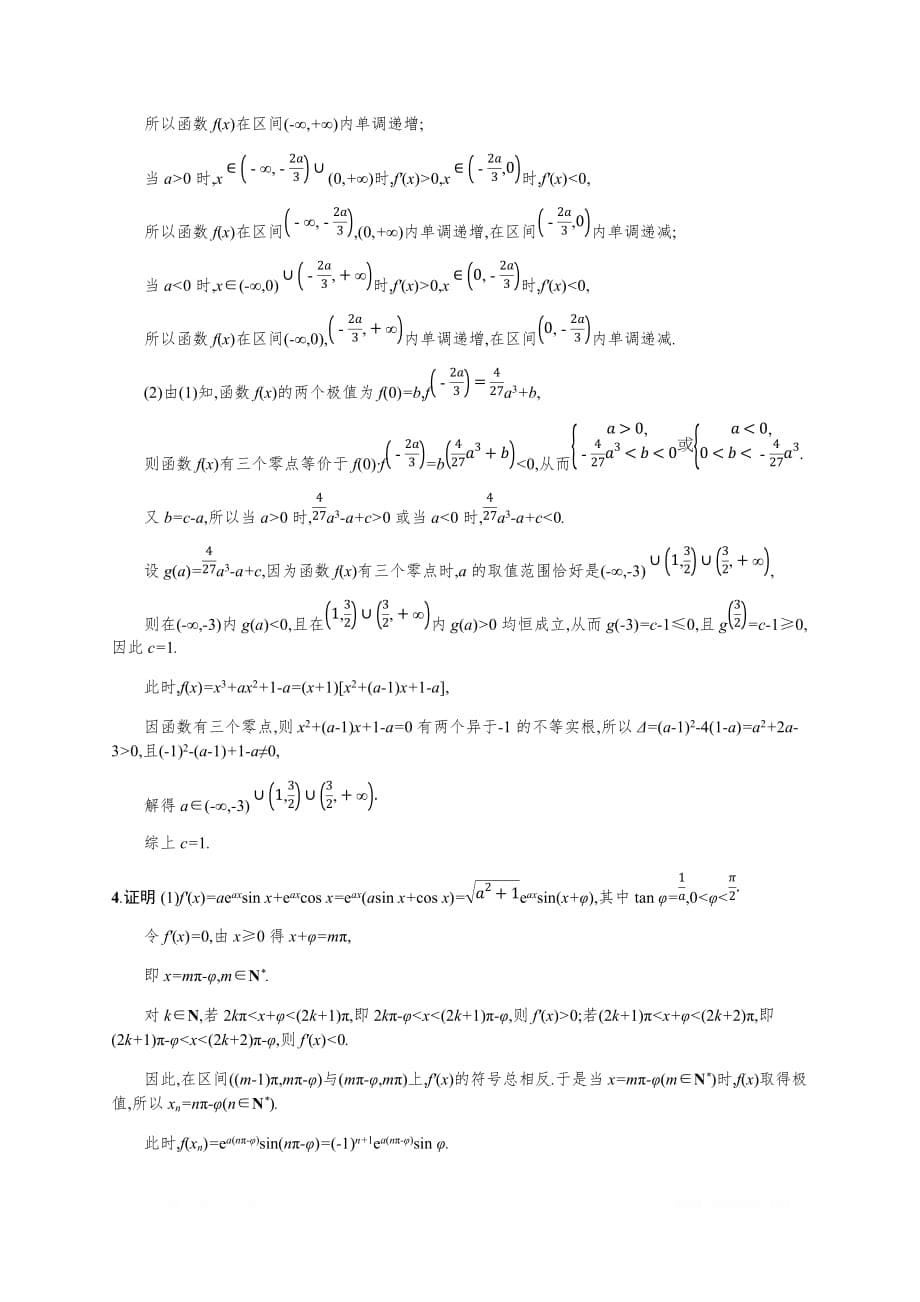 2019年高考数学（理科，天津课标版）二轮复习题型练  Word版含答案 8_第5页