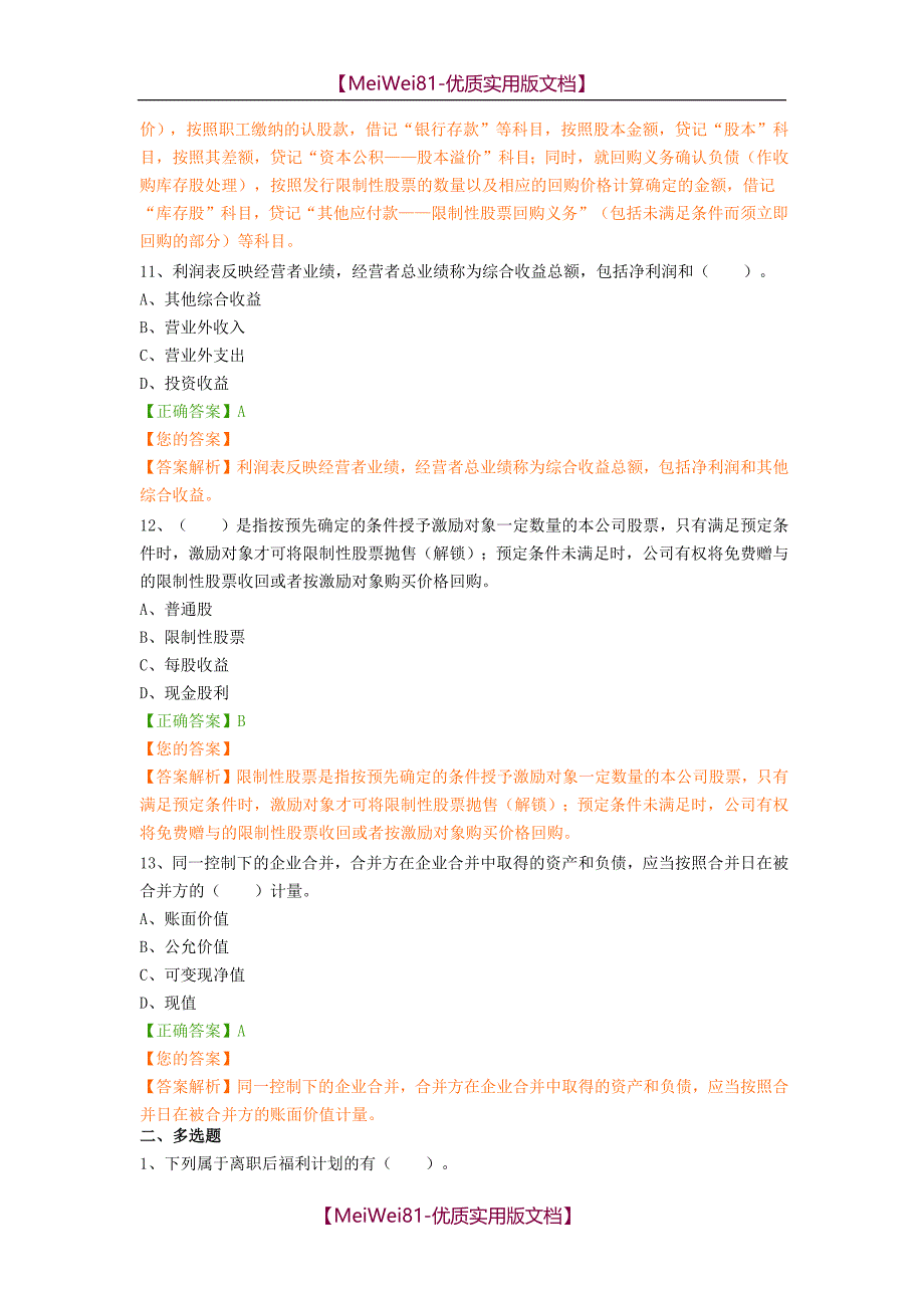 【7A版】2018年会计继续教育答案_第4页