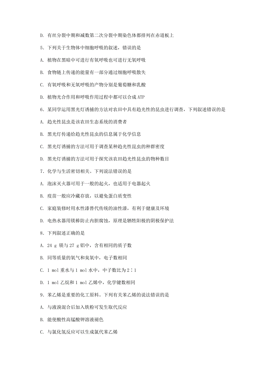 2018贵州高考真题-理综_第2页