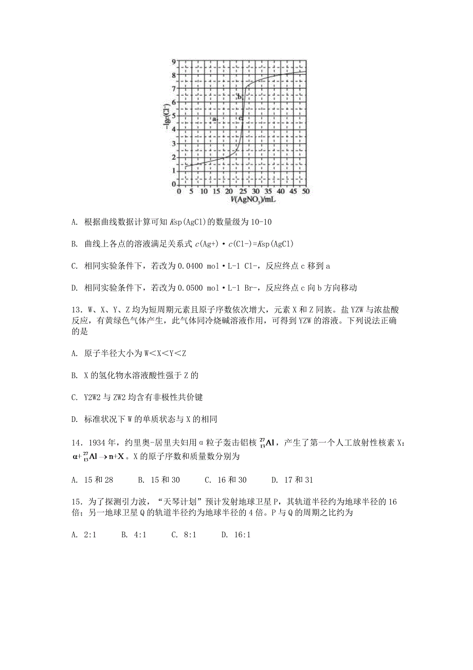 2018贵州高考真题-理综_第4页