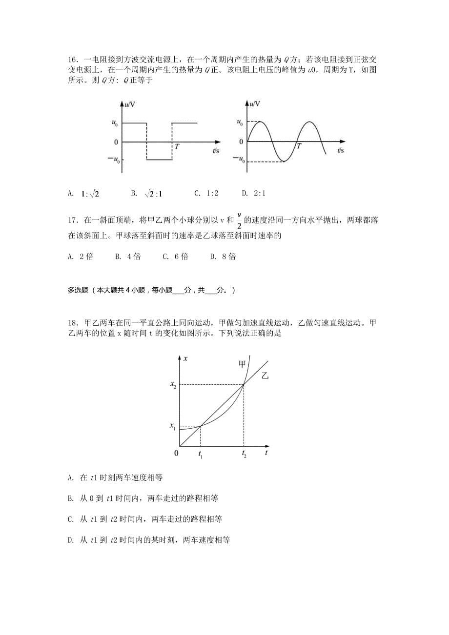 2018贵州高考真题-理综_第5页