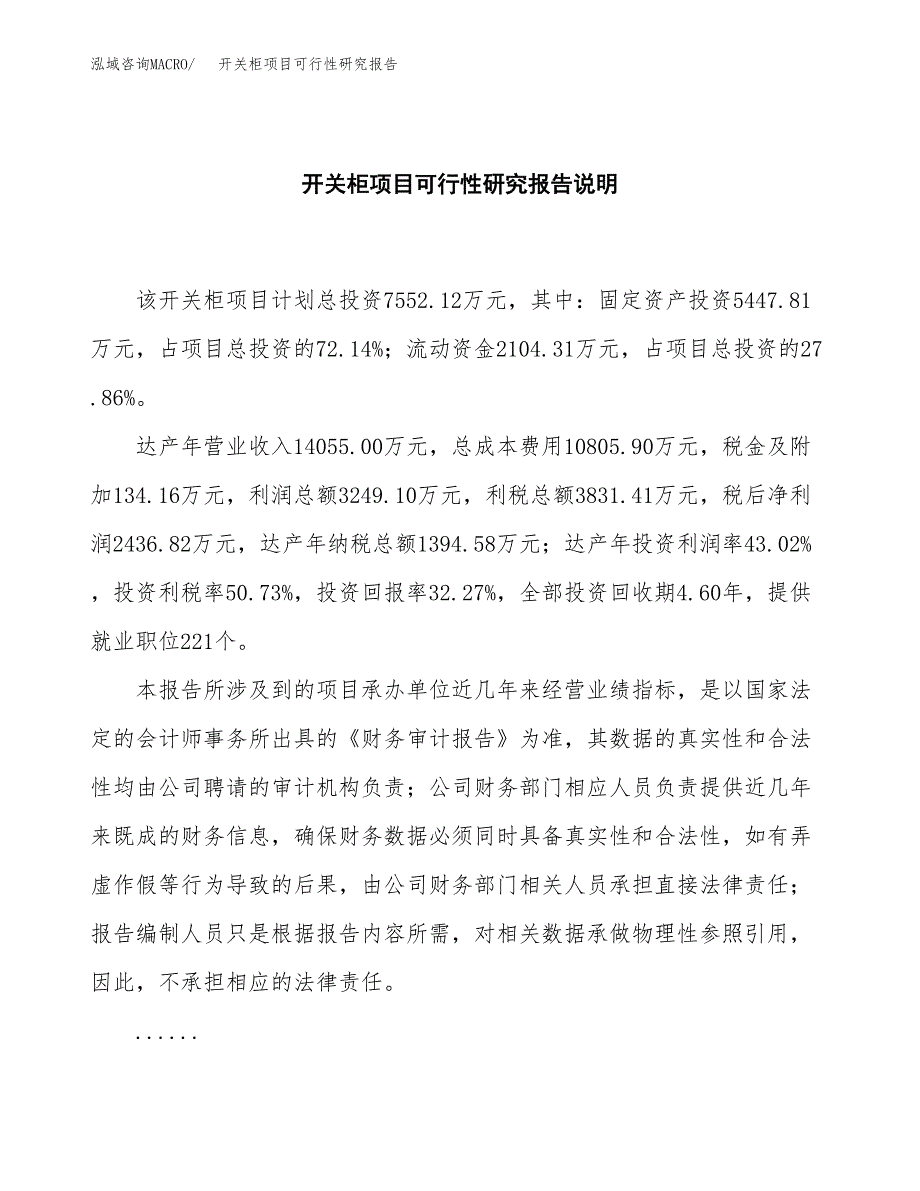 开关柜项目可行性研究报告[参考范文].docx_第2页