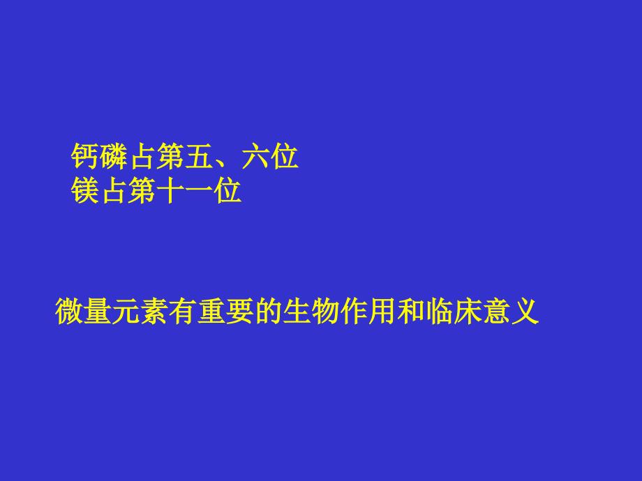 钙磷镁测定_第2页