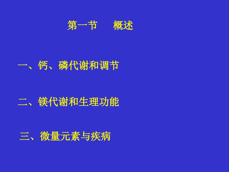 钙磷镁测定_第3页