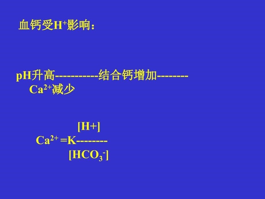 钙磷镁测定_第5页