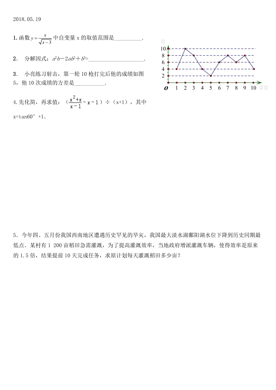 最新数学中考试题(代数部分)_第1页