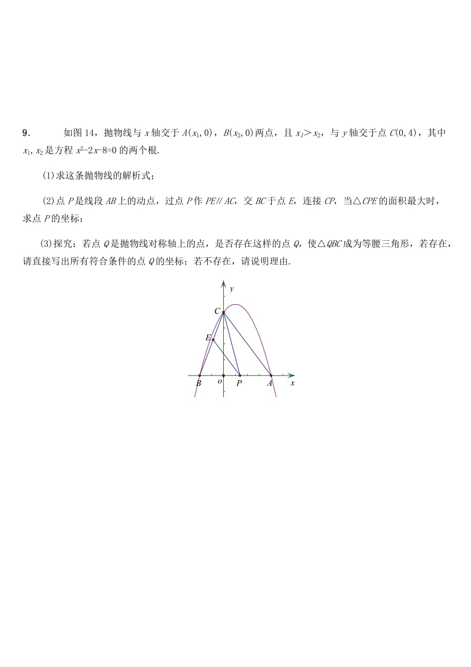 最新数学中考试题(代数部分)_第4页